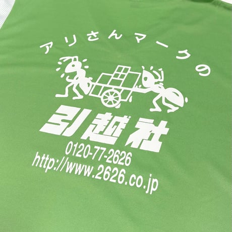 アリさんマークの引越社・ユニフォーム