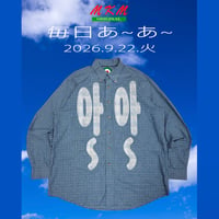毎日あ~あ~아~아~・2026.9.22.火