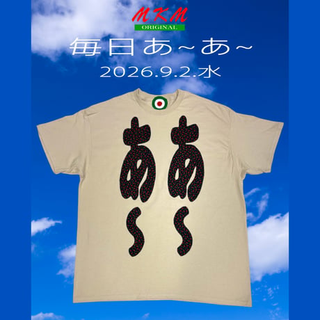 毎日あ~あ~・2026.9.2.水曜日