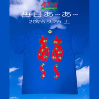 毎日あ~あ~・2026.9.26.土