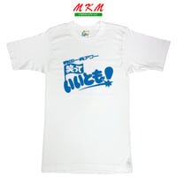 80s 森田一義アワー 笑っていいとも!・Tシャツ