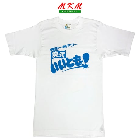 80s 森田一義アワー 笑っていいとも!・Tシャツ
