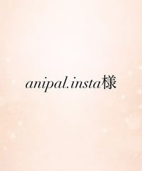 anipal.insta様専用