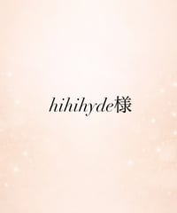 hihihyde様専用