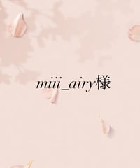 miii_airy様専用