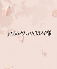 yk0629.ath3824様専用