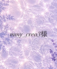 mmy_crea3様専用