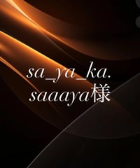 sa_ya_ka.saaaya様専用