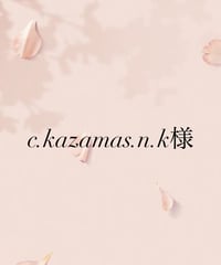 c.kazamas.n.k様専用