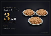 あんかけチャーハン3個セット