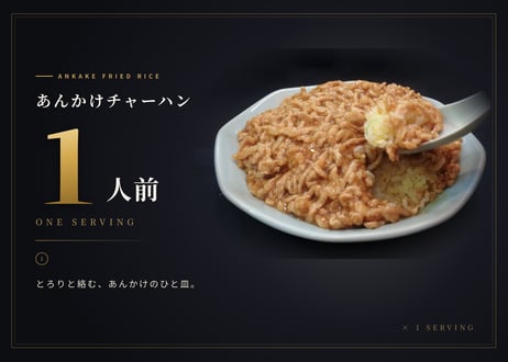 肉あんかけチャーハン