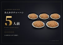 あんかけチャーハン5個セット