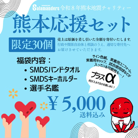 火の国サラマンダーズ