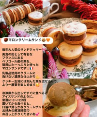 🌰マロンクリームサンド🍪🧡