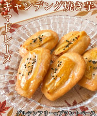 キャンデング焼き芋マドレーヌ