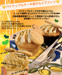 パイナップルケーキ風タルトマフィン