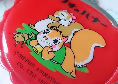 1979年🐿リスのバナー・ビニールコインケース