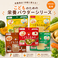 【bebeco】こどもシリーズ（*購入制限2点・ネコポス便専用）