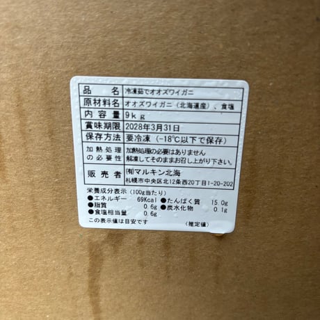 なんまら安い‼️北海道産ズワイ蟹9kg 🦀