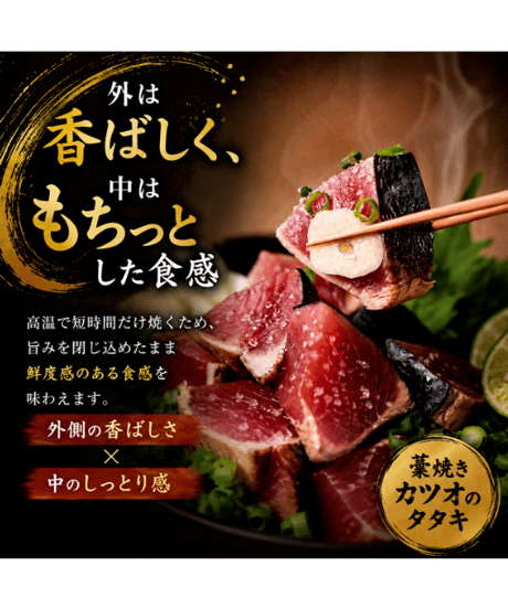 藁焼き鰹の塩たたきセット 約3人前 【冷凍便】