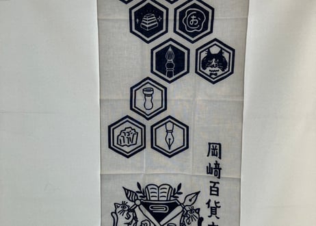 【岡﨑百貨店】オリジナルてぬぐい