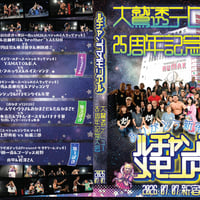 【DVD】ルチャンコ・メモリアル【2026年】
