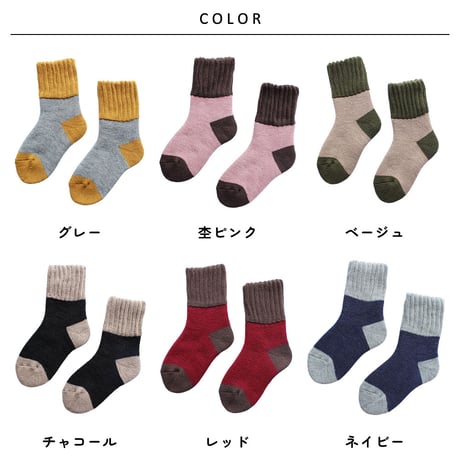 HS10　あったか起毛のブランケットソックス（3面切り替え）