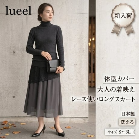 lueelルエール