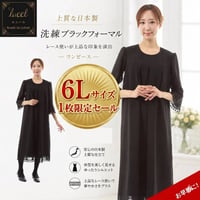 【送料無料・1枚限定セール】日本製ブラックフォーマル ワンピース 6Lサイズ 漆黒シフォン ゆったり 126801-6L