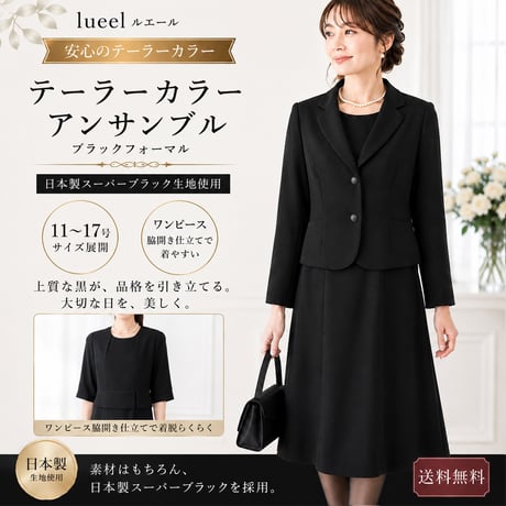 CATEGORY ブラックフォーマル | lueelルエール