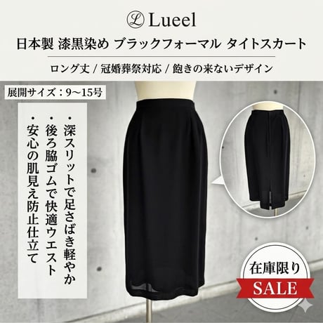 SALE | lueelルエール