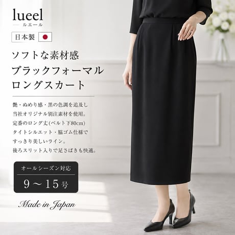 lueelルエール