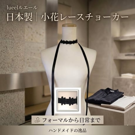 lueelルエール