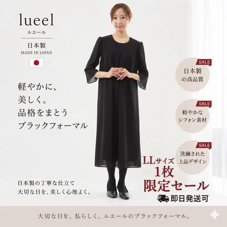 【即納/現品限りの限定セール】LLサイズ1枚限定・すぐ届く！漆黒シフォンの楽ちんロングワンピース 128800-LL