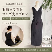 茶道お稽古に最適。羽織って着るロング丈エプロン（シルキードライ）7L〜10L 127100-98-3