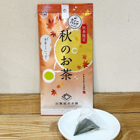 【季節限定】秋のお茶(緑茶) 【ティーバッグ】3g×12p