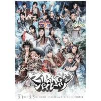 舞台「ZIPANGパイレーツ」2026DVD