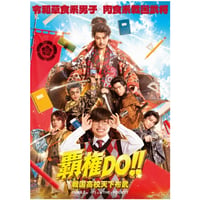 「覇権DO！！～戦国高校天下布武～」2026　DVD