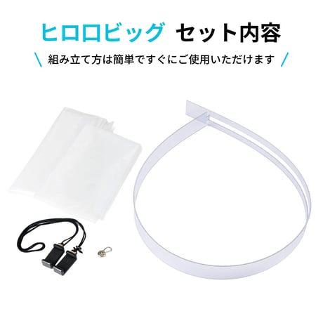 ヒロ口ビッグセット