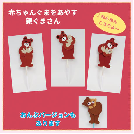 作って・歌って・話して・あそぶ　おはなし小道具