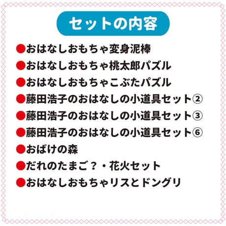 改定版26・藤田浩子のすぐに使える小道具シリーズ・セット