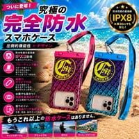 完全防水スマホケース