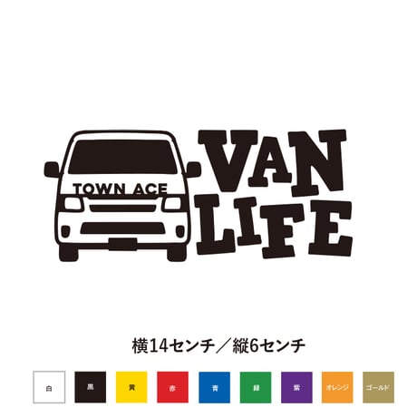 TOWN ACE タウンエース VAN LIFE ステッカー