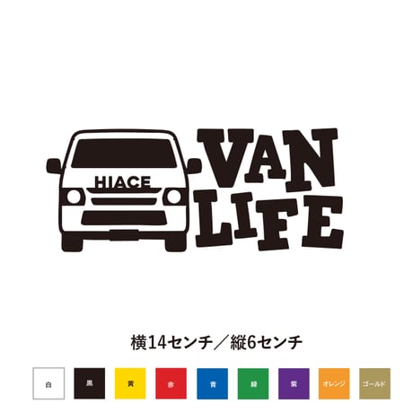 HIACE ハイエース VAN LIFE カッティングステッカー