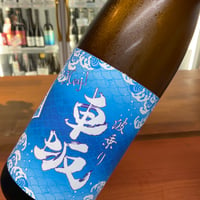 車坂　山廃本醸造　生原酒　1.8L
