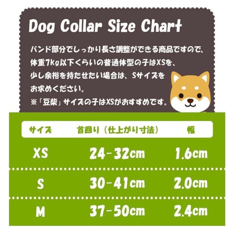 旅するマメしばの首輪  XS～M