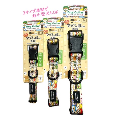 旅するマメしばの首輪  XS～M