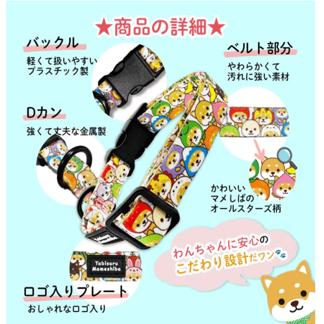 旅するマメしばの首輪  XS～M