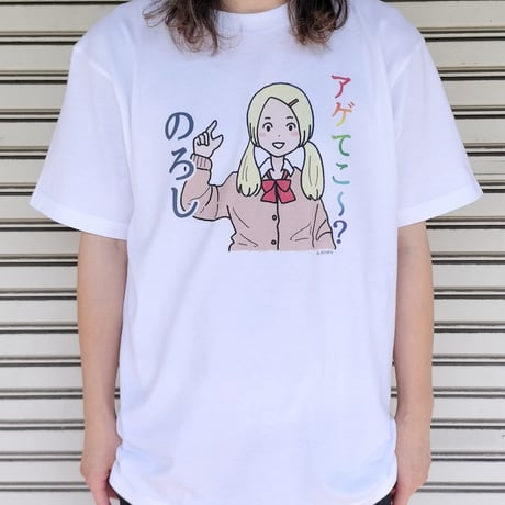【アゲてこ～？のろし】　しおひガールズTシャツ　M～XLサイズ　男女兼用　しおひがり
