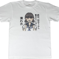 【絶対、似合うから着せたいな～濡れ衣】　しおひガールズTシャツ　M～XLサイズ　男女兼用　しおひがり
